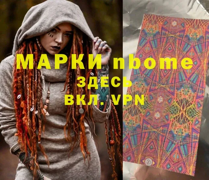 Марки NBOMe 1,8мг  цена наркотик  Инта 